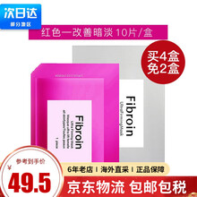 【假一罚三】泰国fibroin菁碧清洁补水保湿面膜弹润紧致淡化痘印毛孔男女适用 红色改善暗淡10片装