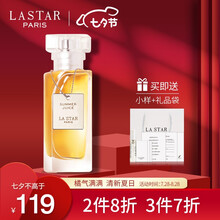 娜赛儿（LASTAR） 七夕情人节礼物送女友 橘子香水45ml 橙子香氛清新花果香淡香持久节日送礼（精品礼盒）