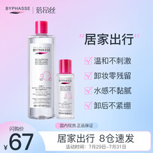 蓓昂斯（BYPHASSE）温和卸妆水500ml+100ml组合套装脸部眼部清洁无刺激卸妆液卸妆油