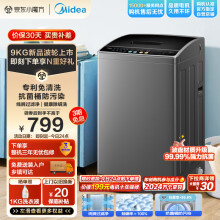 美的（Midea）全自动波轮洗衣机家用  9公斤 抗菌除螨 镀锌钢板 20年防生锈 宿舍租房神器 MB90V30E