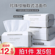 3包装洗脸巾一次性纯棉柔巾加厚女洗面巾擦脸巾卸妆棉化妆棉片洁面巾纸抽取式 升级款加厚珍珠纹100抽（3包）