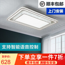 欧品尼 客厅灯LED水晶吸顶灯长方形现代简约大气家用轻奢全屋灯具套餐卧室客厅智能语音大灯 长方形90*60cm（三色调光）