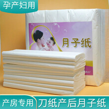 叮当猴  产妇卫生纸 刀纸产房专用纸月子纸孕妇产褥期待产用品加长/4/5斤 五斤装