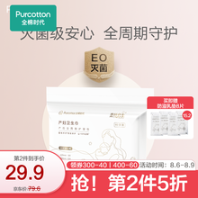 全棉时代卫生巾产妇产后专用卫生巾月子用品产褥期待产包30片 1包