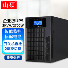 山硕C1K/C2K/C3K/C6K/C10K在线式稳压ups不间断电源220V家用电脑nas监控机房服务器应急备用电源防断电 C3K 3KVA/2700W（内置电池）