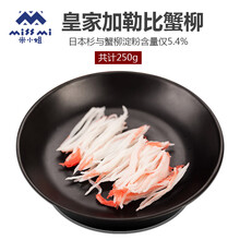 日本加勒比日本进口蟹柳 鳕鱼鱼糜含量高 刺身寿司 250g