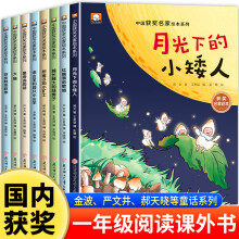 中国获奖名家绘本一年级阅读课外书必读故事书绘本7-10岁小学课外阅读注音版适合小学一二年级的课外阅读书籍带拼音儿童绘本阅读1年级6-8岁以上小学生儿童文学经典童话故事书二年级带拼音的少儿读物 【全8册