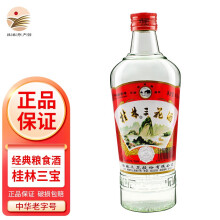 桂林52度桂林三花酒 米香型粮食酒  高度经典白酒 中华老字号广西特产 2瓶