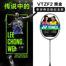 YONEX 尤尼克斯羽毛球拍单拍天斧100zz yy羽毛球拍专业进攻型4u3u成人全碳素超轻羽毛球拍 VTZF2 黑金色 国羽球拍 4U