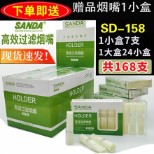 SANDA三达SD158烟嘴过滤器一次性香菸高效双重过滤嘴健康烟具 大盒装 SD-158烟嘴 1大盒168支