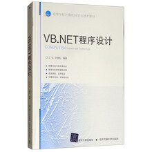 VB.NET程序设计