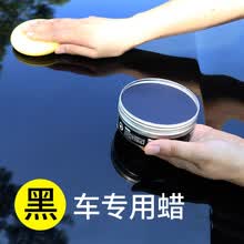 车仆黑蜡 黑车漆面车蜡汽车车蜡漆面车上光防氧化酸雨车漆上光养护深色车漆通用车蜡 黑蜡（漆面保养、上光保护）送1毛巾 2海绵 小瓶