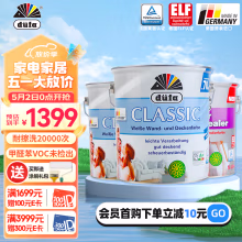 都芳（DUFA）晶典乳胶漆油漆涂料水性环保墙漆德国进口内墙面漆15L套装