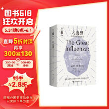 大流感：最致命瘟疫的史诗（比尔·盖茨推荐！张文宏医生、樊登推荐！）