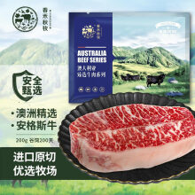 春禾秋牧 安格斯M3板腱原切牛排200g 谷饲200天 澳洲牛肉冷冻生鲜