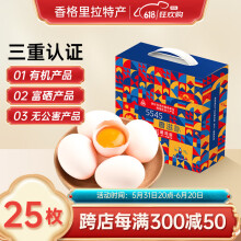 森吉尼达高原散养藏鸡蛋农家土鸡蛋礼盒有机新鲜富硒鸡蛋生鲜草鸡蛋类送礼 25枚装0.95kg