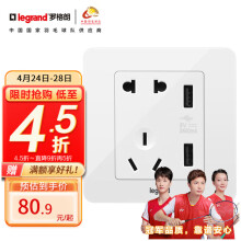 罗格朗 LEGRAND 电工电料 开关插座面板 逸典玉兰白五孔带双口USB充电插座