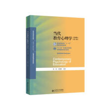 当代教育心理学（第3版）/心理学基础课系列教材·新世纪高等学校教材