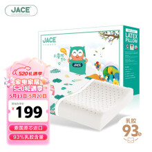 JaCe儿童幼儿园乳胶枕泰国原装进口A类面料抑菌枕芯枕头2-8岁93%