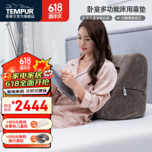 泰普尔（Tempur）tempur泰普尔丹麦原装进口记忆棉床头护椎靠垫大靠背垫靠垫护腰垫 床用靠垫