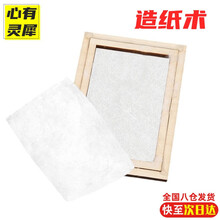 心有灵犀古代造纸术科技小制作儿童科学实验教玩具幼小学生手工diy材料包 自制造纸术
