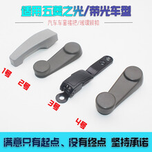 适用五菱荣光/荣光S小卡前门中门手动升降器摇把玻璃锁中开门扣手配件 【1号1个包邮】