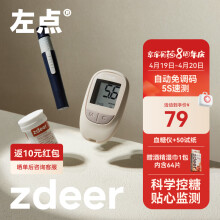 左点zdeer血糖仪检测仪家用免调码医用级糖尿病指尖血糖检测仪（仪器+50支血糖试纸+50支采血针）