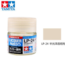 田宫军事拼装高达坦克船舰 模型(快干硝基)油性漆(10ml) LP01~LP24 LP-24-半光泽透明剂