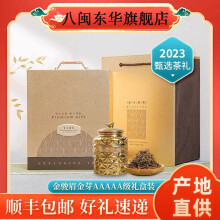 八闽东华新茶金骏眉红茶茶叶特级正宗蜜香浓香型礼盒装散装黄芽金俊眉250g