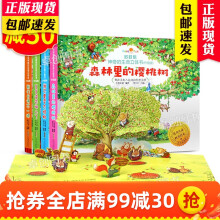 好好玩神奇的生命立体书第一辑全套4册 森林里的樱桃树 儿童3d立体书0-6岁书籍幼儿绘本早教启蒙图书