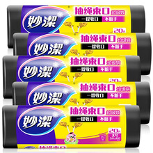 妙洁抽绳点断式垃圾袋大中号抽绳收口不脏手加厚20只厨房办公家用 抽绳束口5个黑色