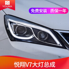 优玛长安悦翔V7大灯总成改装LED光导日行灯双光透镜氙气灯悦翔专用大灯总成 大灯总成(高亮度氙气灯套装)单只