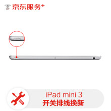 【非原厂物料 免费取送】苹果ipad平板开关键维修ipadmini3更换开关排线排线换新
