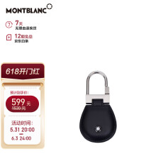 万宝龙MONTBLANC男士大班系列经典钥匙扣 14085