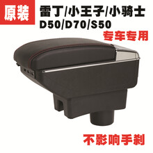 雷丁电动汽车S50 D50 D70扶手箱 小王子 小骑士雷军L3手扶箱配件 双层伸缩款《黑色》送6礼