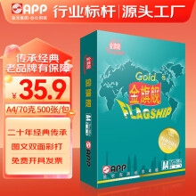 金旗舰 GOLD FLAGSHIP金旗舰A4复印纸办公打印纸 高档双面复印纸 500张/包 500张/包 A4 70g