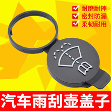 别克昂科威汽车玻璃喷水壶盖雨刷喷水壶副雨刮器玻璃水箱上盖子 昂科威雨壶盖_改进款1个装_送雨刮精泡腾2片