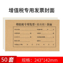 财友凭证封面243*142mm空白凭证纸发票版电脑版记账封皮cm1001财务会计用品 50套抵扣联封面