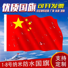 暖先森 国旗党旗 纳米加厚防水防晒2 3 4 5号五星红旗定做旗帜定制广告旗彩旗队旗班旗公司旗 国旗 三号【128*192cm】