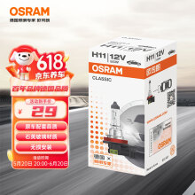 欧司朗（OSRAM）汽车灯泡大灯近光灯远光灯卤素灯雾灯 H11  长寿型 12V  (单支装)