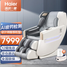 京东超市
海尔（haier） 大白鲸按摩椅家用太空舱全自动全身豪华零重力电动智能语音多功能按摩沙发父亲节礼物 HQY-A511HU1