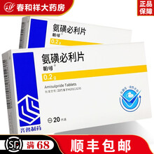 帕可 氨磺必利片0.2g*20片/盒 10盒