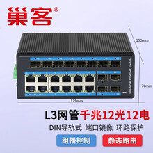 巢客三层网管千兆2光4光8光12光4电8电12电核心交换机POE供电交换机光纤收发器环网自愈ERPS导轨式 三层网管 | 千兆12光8电-SFP