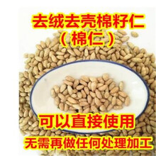 棉花籽棉仁棉花 棉花子棉籽去壳棉籽芯棉籽仁 带壳棉花籽一斤
