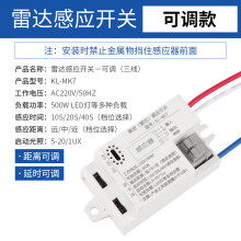 际工微波雷达感应开关 车库楼梯过道智能光控自动亮灯模块控制器 雷达感应开关（可调款三线）