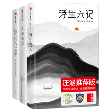 作家榜经典文库：浮生六记+人间词话+随园食单（心灵治愈系，美学三