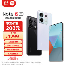 小米Redmi Note13Pro 新2亿像素 第二代1.5K高光屏 8GB+256GB 浅梦空间 SU7 5G手机