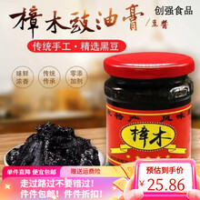 广西玉林特产正宗樟木豉油膏酱油 黑豆固体乌石酱鼓油膏