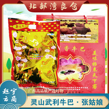张姑娘牌 武利张姑娘牛巴250克肉干广西钦州灵山特产丁香辣五利韦四 丁香2包礼盒