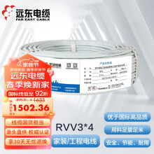 远东电缆 RVV3*4国标铜芯电气装备动力电源线三芯多股护套软线 100米 白色 